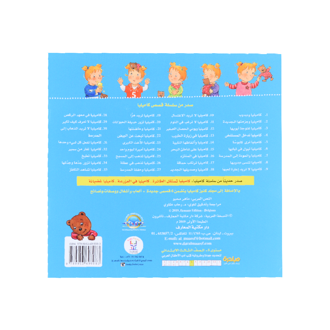 كاميليا تستقل الطائرة