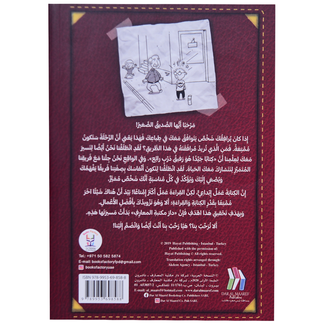 مذكرات طالب مدهش (ج 1) من هذا؟