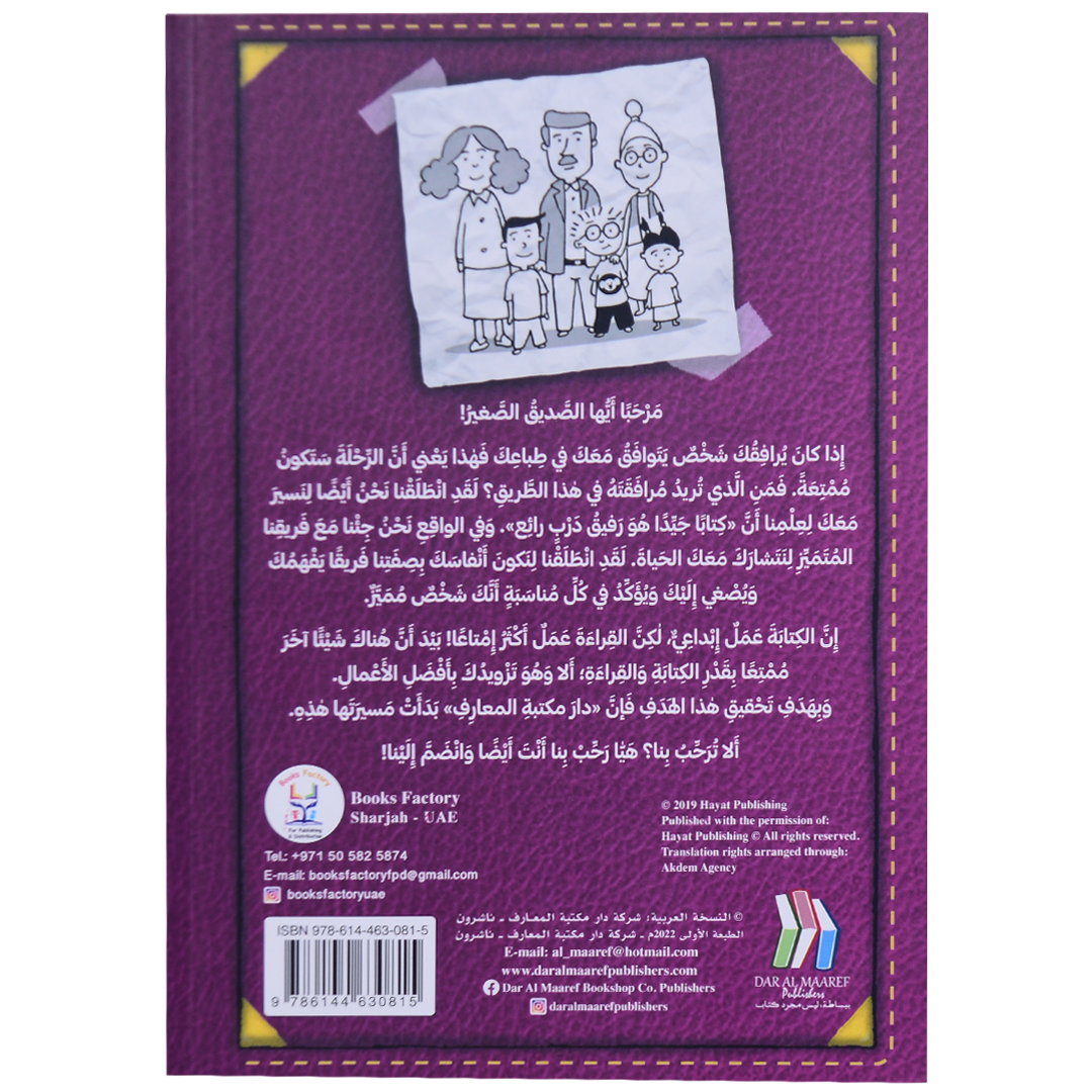 مذكرات طالب مدهش (ج 4) من هذا الصبي الجديد