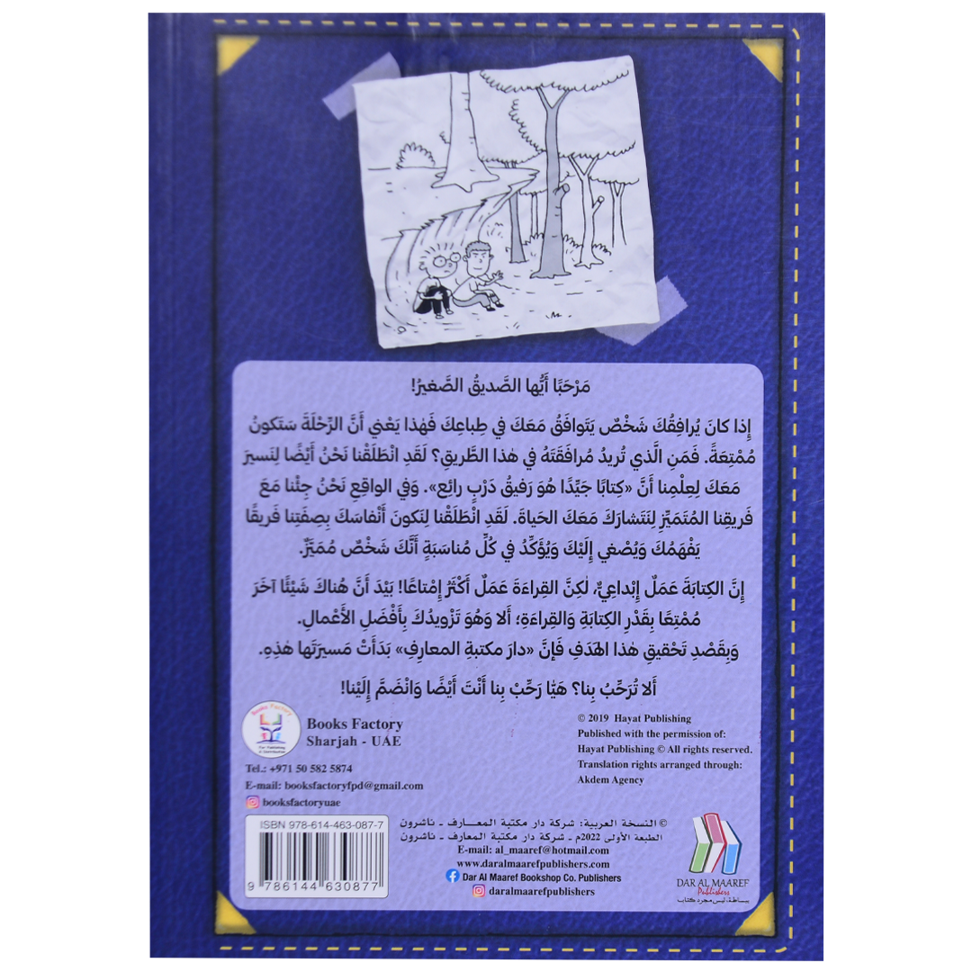 مذكرات طالب مدهش (ج 7) قرية تلوح بالأفق