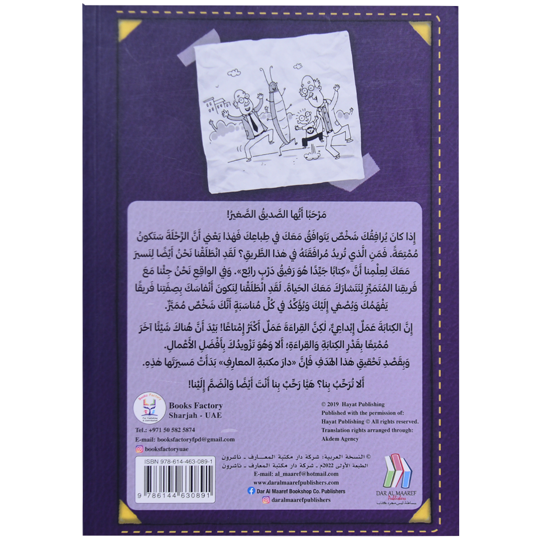 مذكرات طالب مدهش (ج 8) هجوم الحشرات