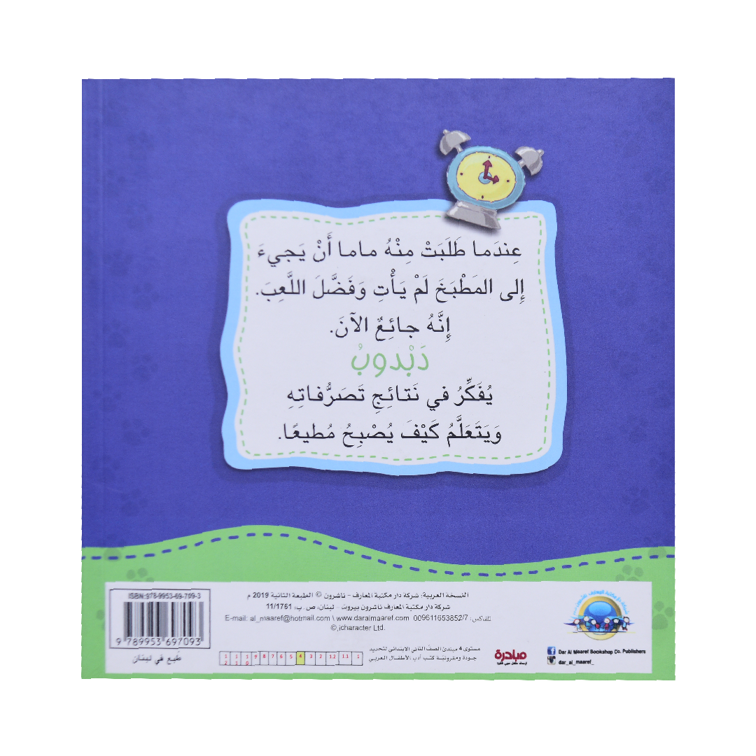 انا افكر دبدوب المطيع يحب الطاعة