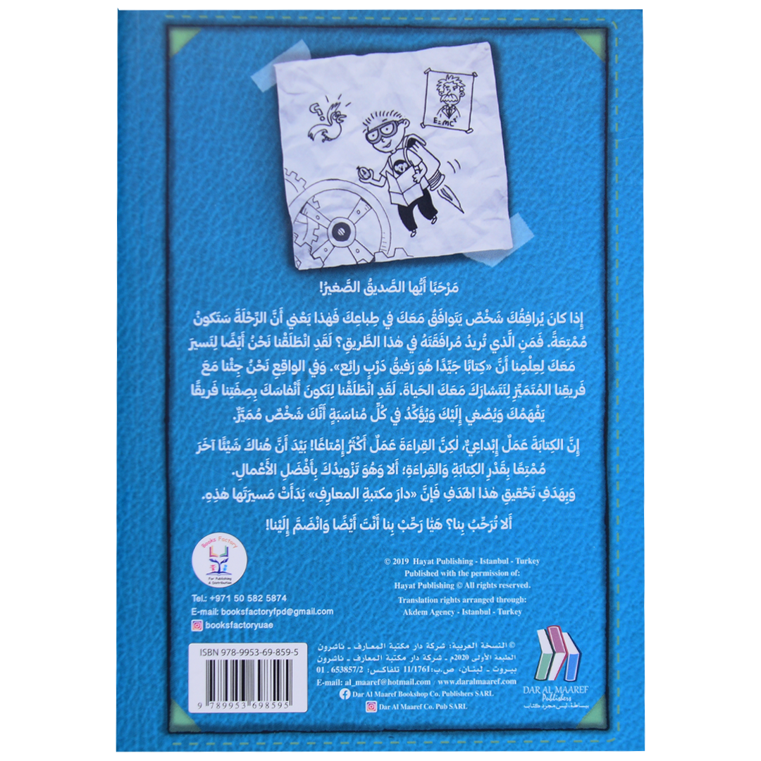 مذكرات طالب مدهش (ج 2) انتبه الاختراع محتمل في أي لحظة