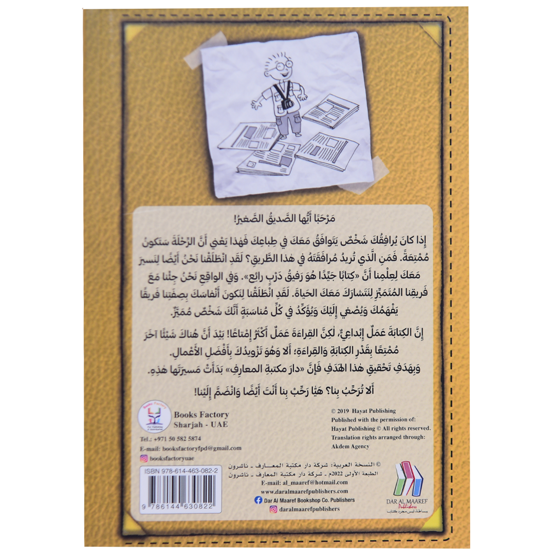 مذكرات طالب مدهش (ج 3) الصحيفة العجيبة