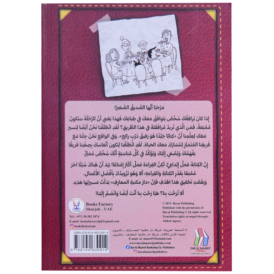 مذكرات طالب مدهش (ج 10) يا لها من فكرة عجيبة