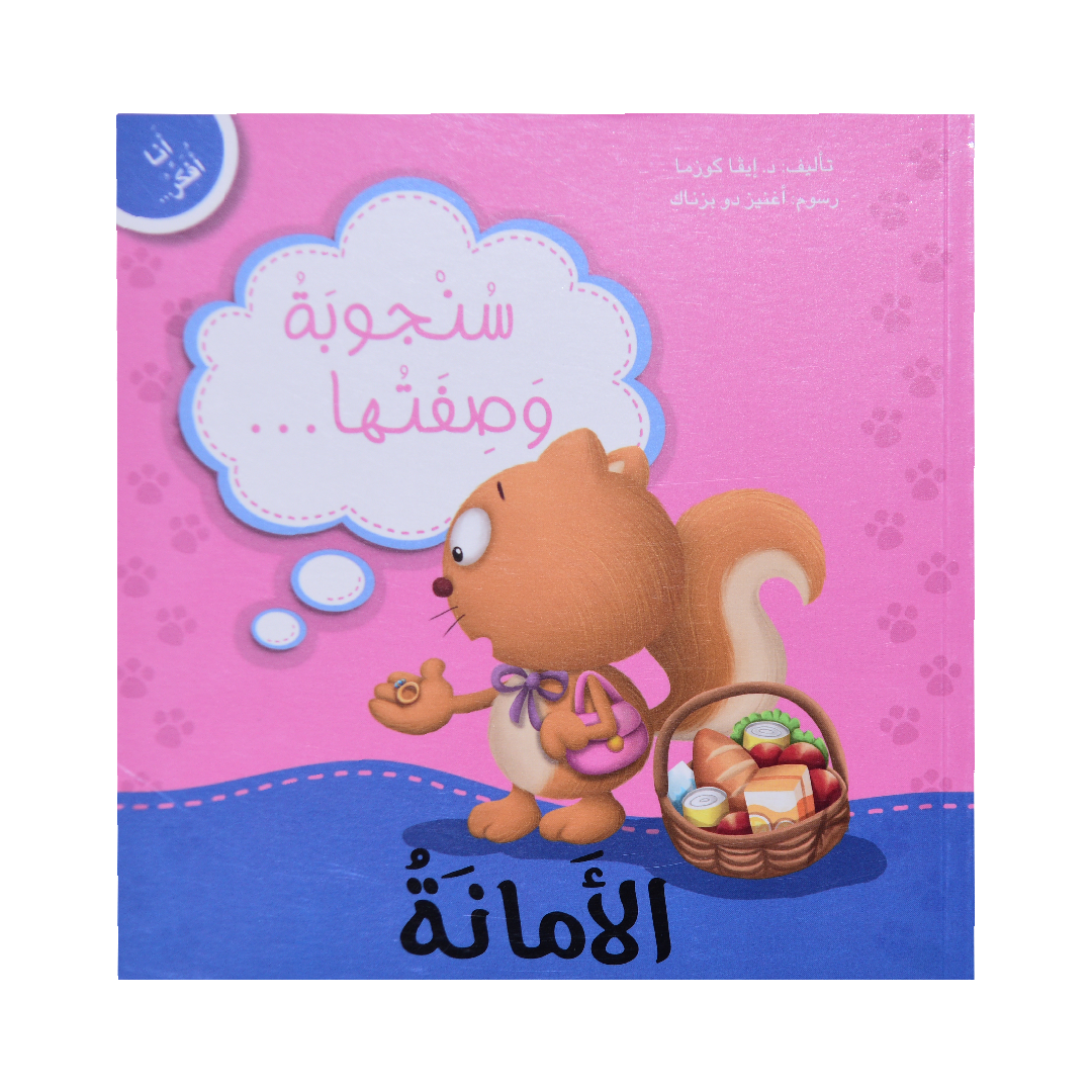انا افكر سنجوبة وصفتها الأمانة