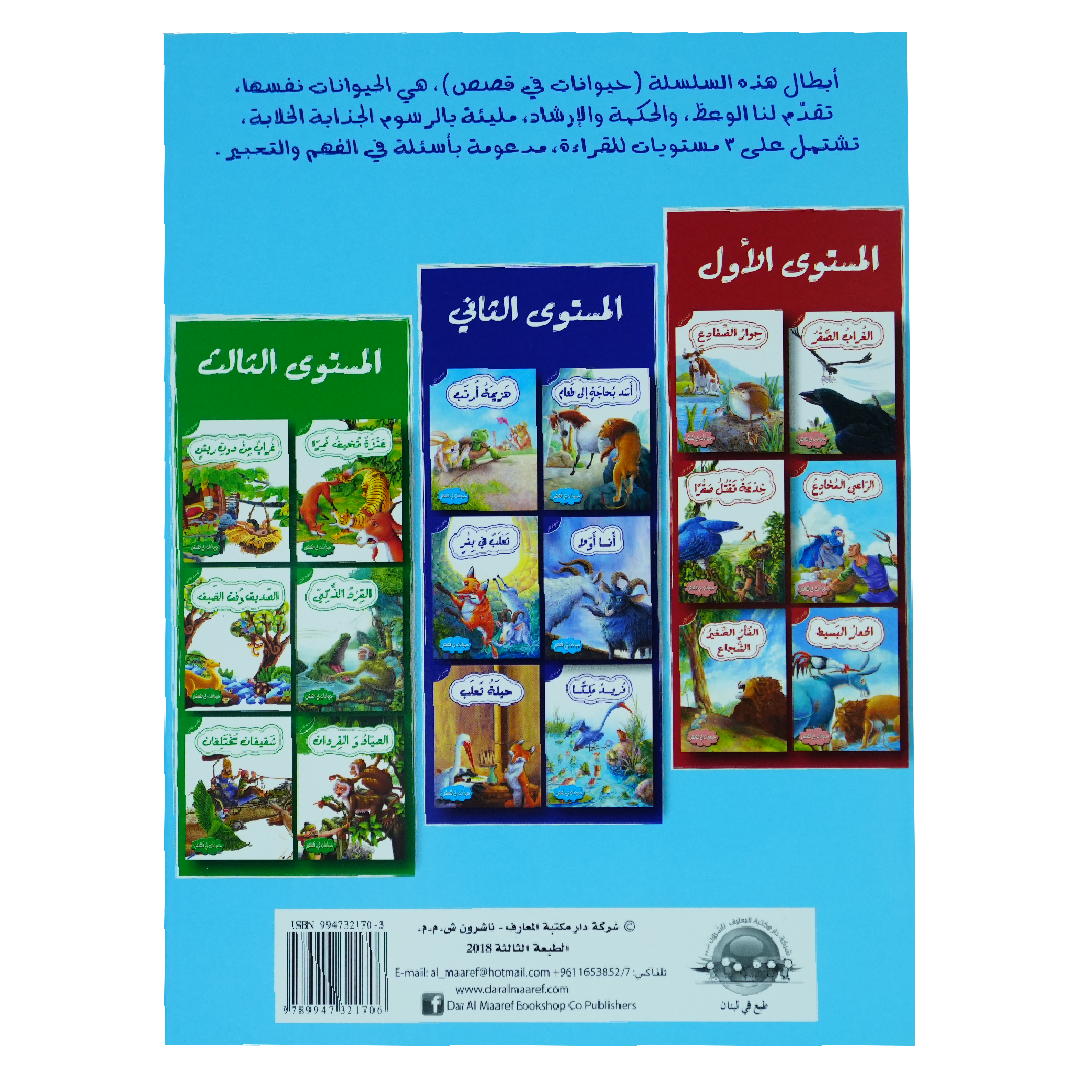 حيوانات في قصص: المستوى الثاني: اسد بحاجة الى طعام