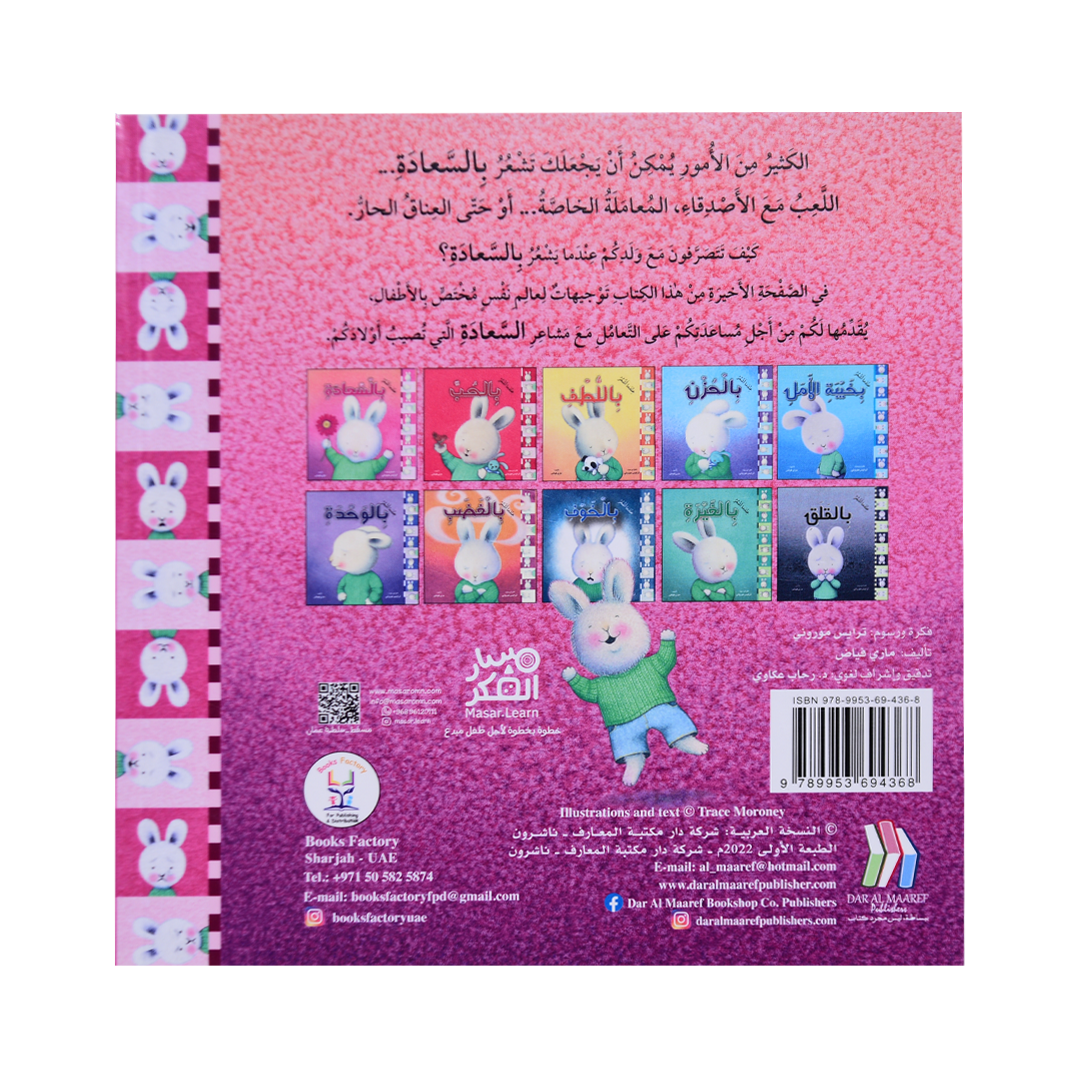 سلسلة المشاعر: عندما أشعر بالسعادة (غلاف)