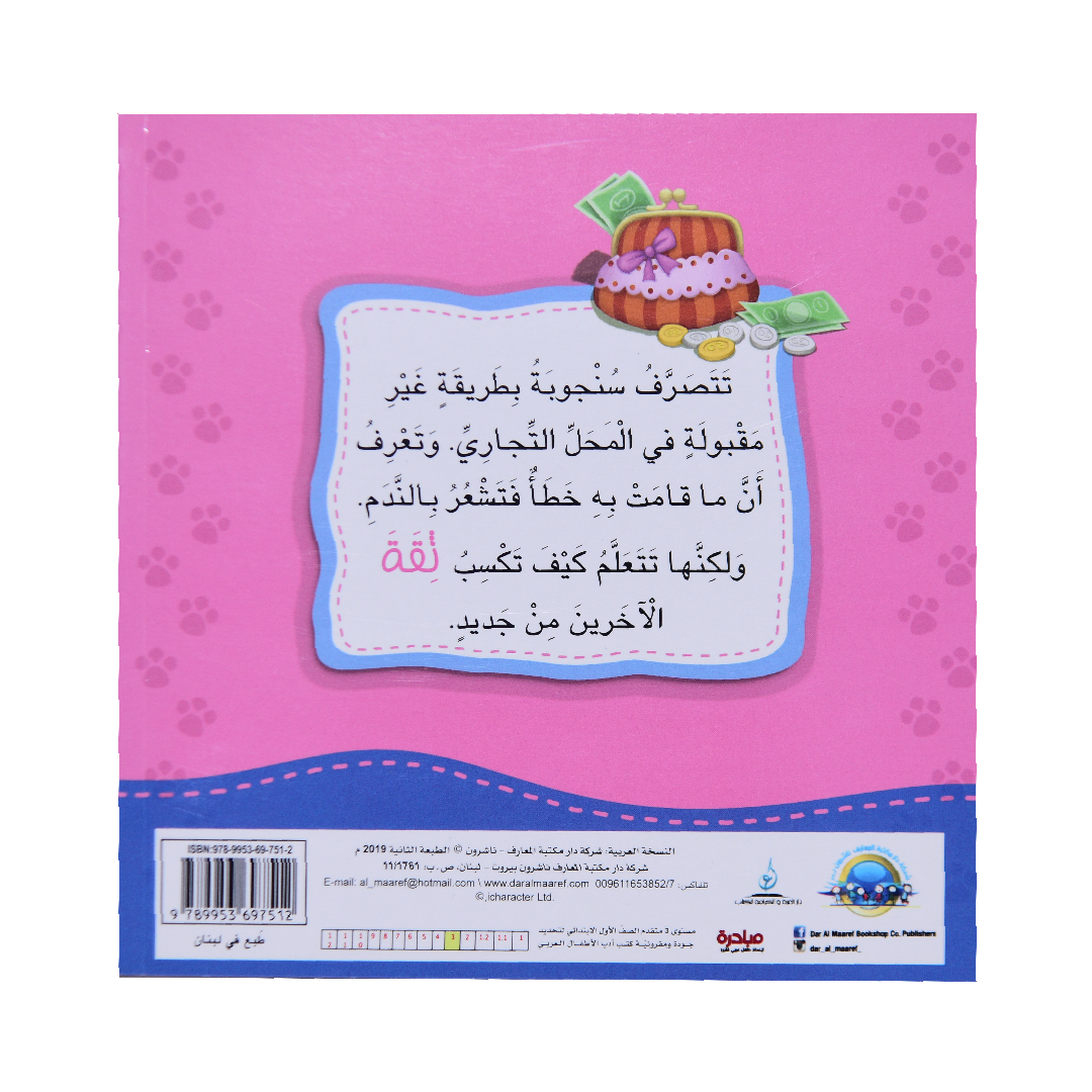 انا افكر سنجوبة وصفتها الأمانة