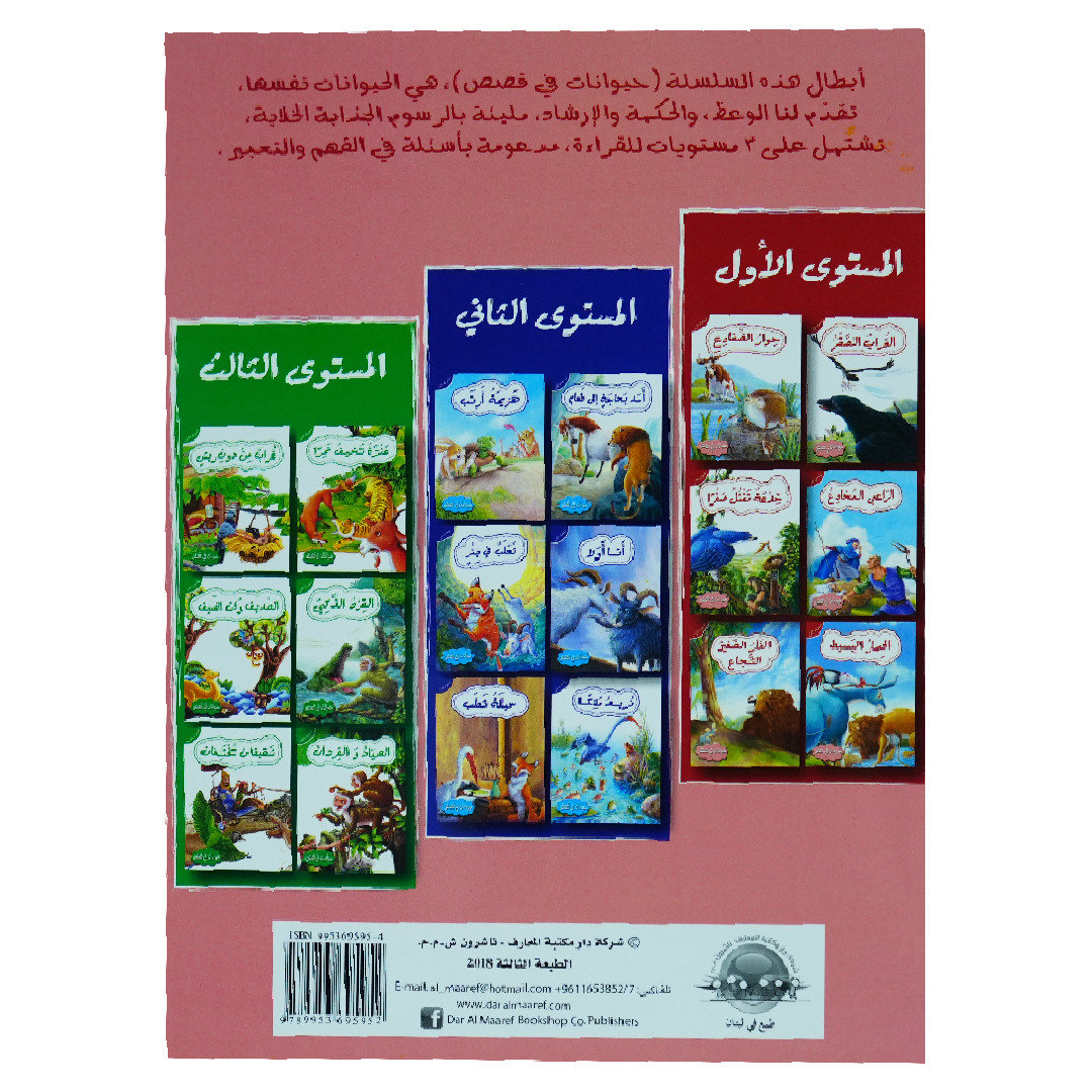 حيوانات في قصص: المستوى الاول: حوار الضفادع