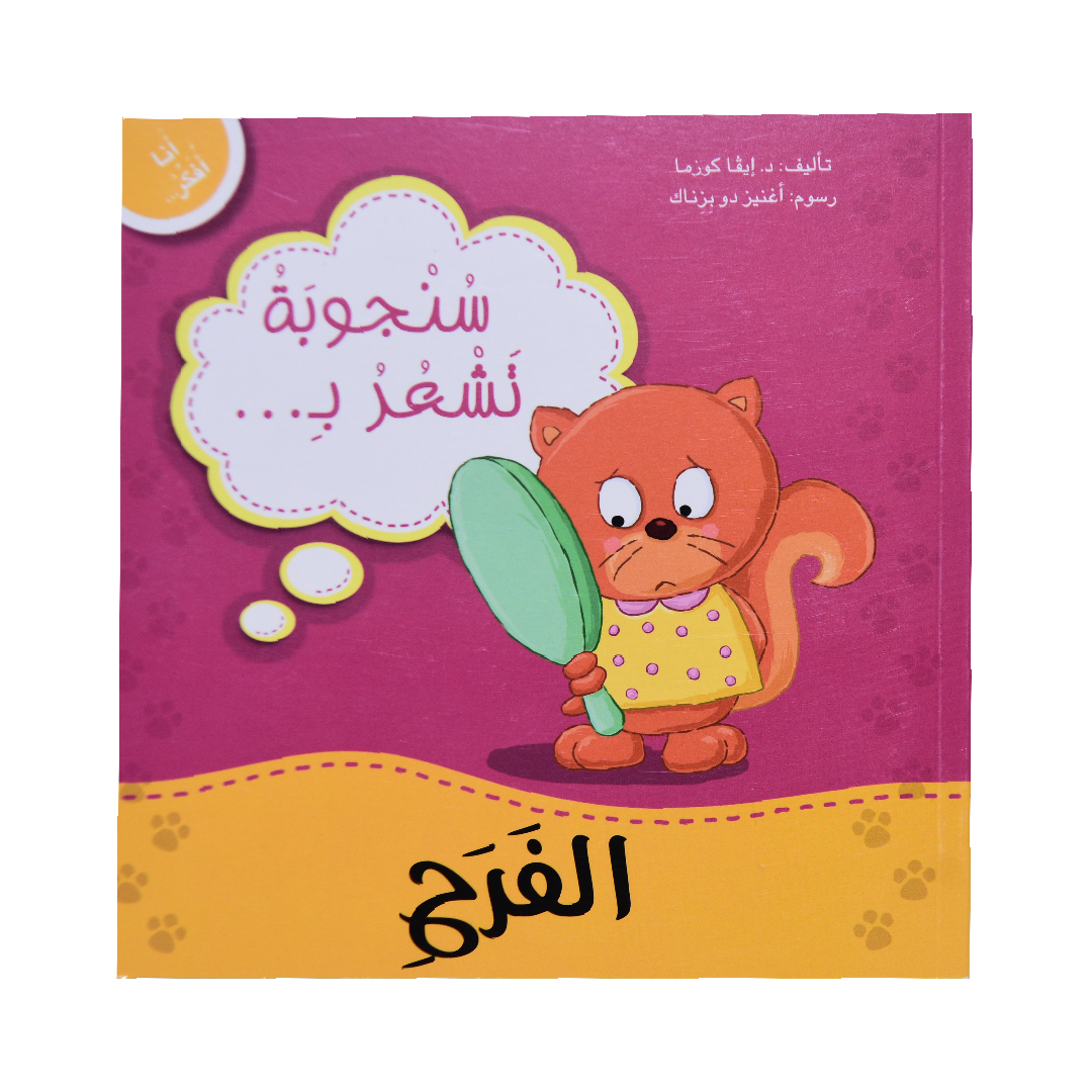 انا افكر سنجوبة تشعر بالفرح