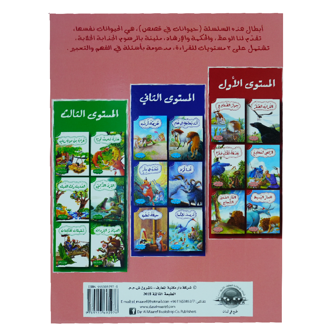 حيوانات في قصص: المستوى الاول: الغراب الصقر