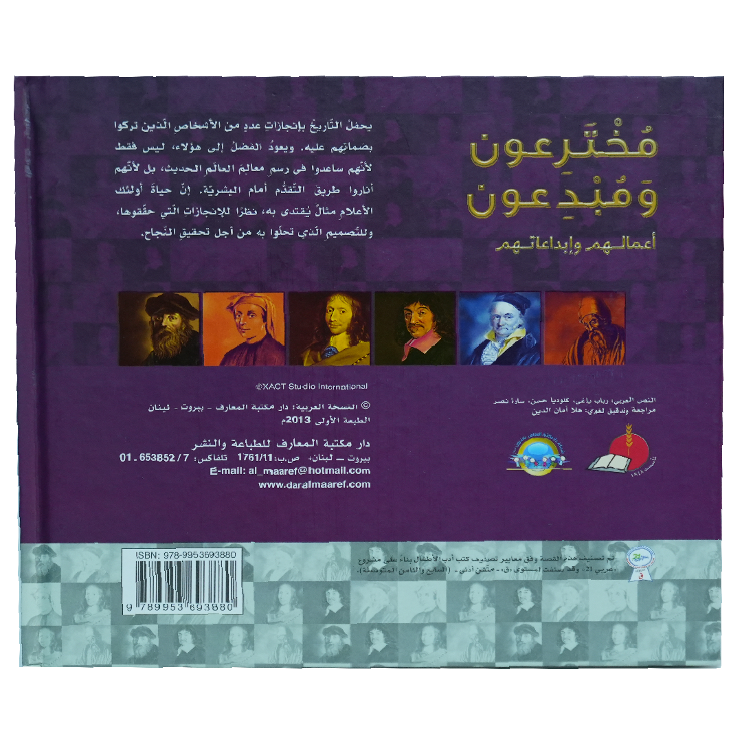موسوعة رواد المعرفة مخترعون ومبدعون أعمالهم وأبداعاتهم (علماء الرياضيات)