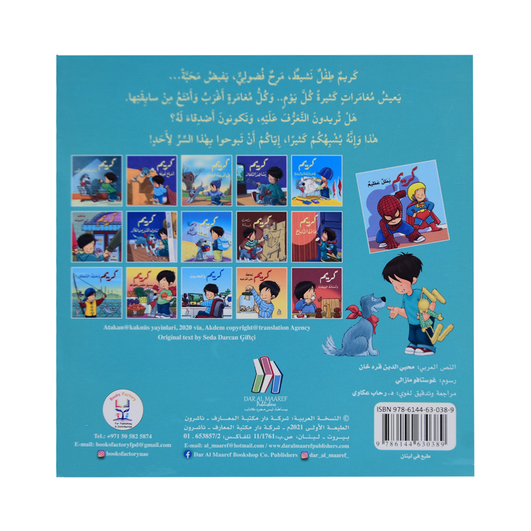 كريم بطل عظيم