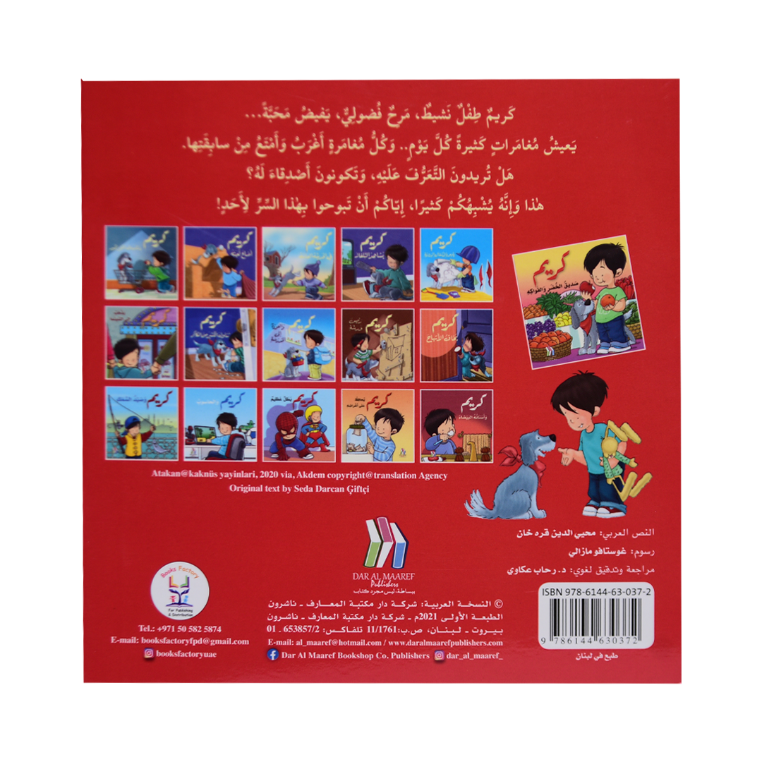كريم صديق الخضار و الفواكه