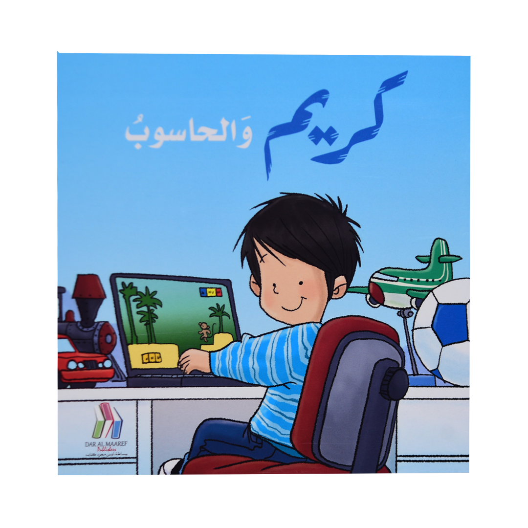 كريم و الحاسوب