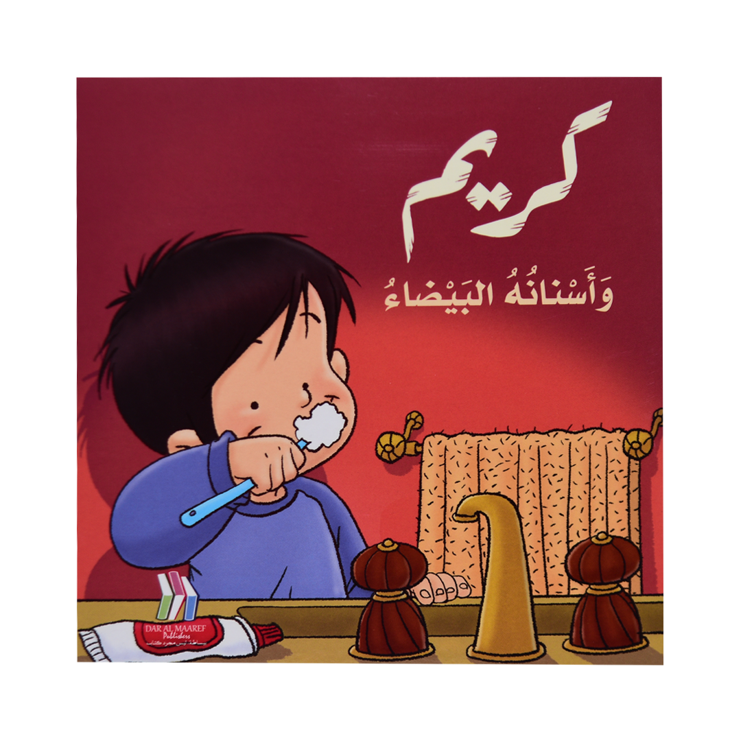 كريم و اسنانه البيضاء