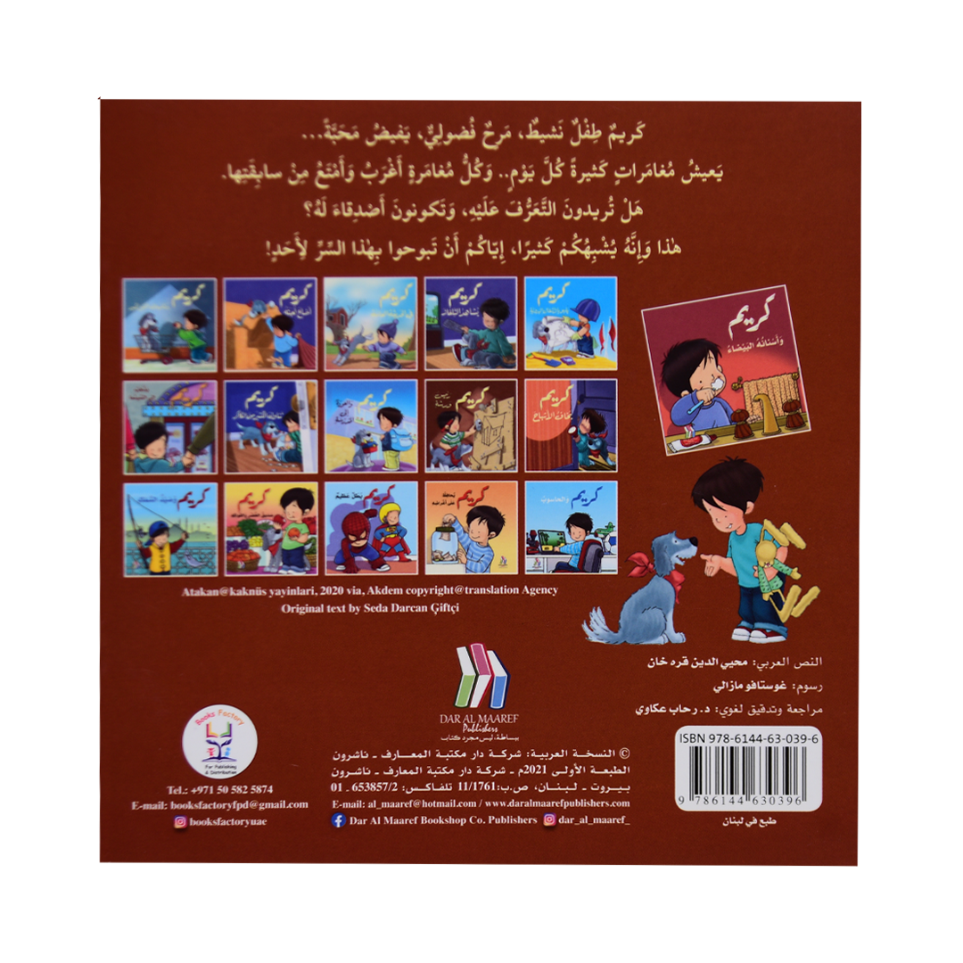 كريم و اسنانه البيضاء