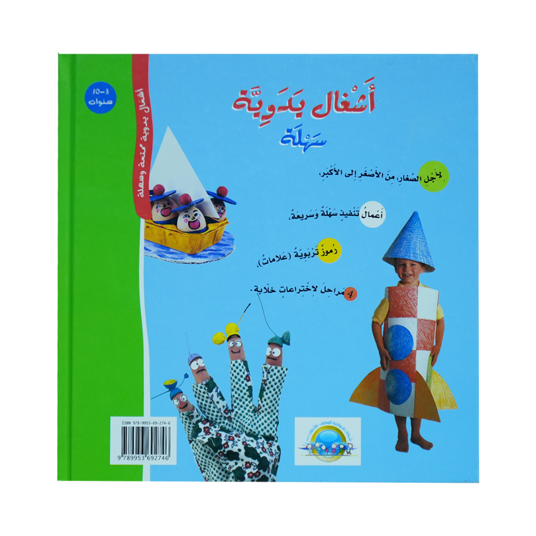 أشغال يدوية سهلة