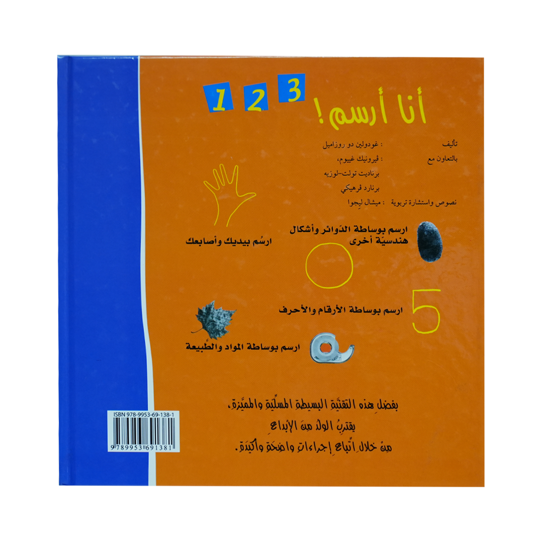 انا ارسم 3 2 1