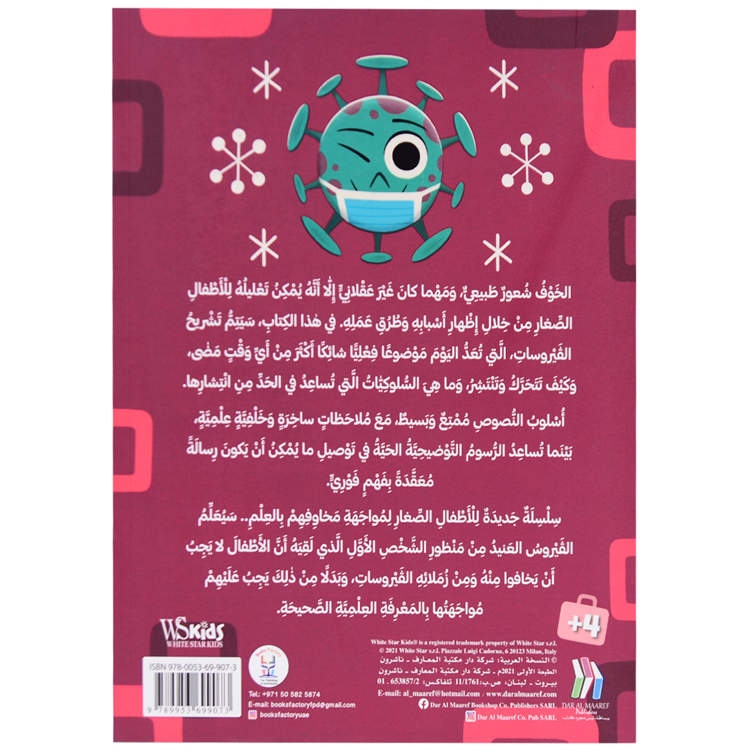الفيروسات ( فيروس كورونا المتحور