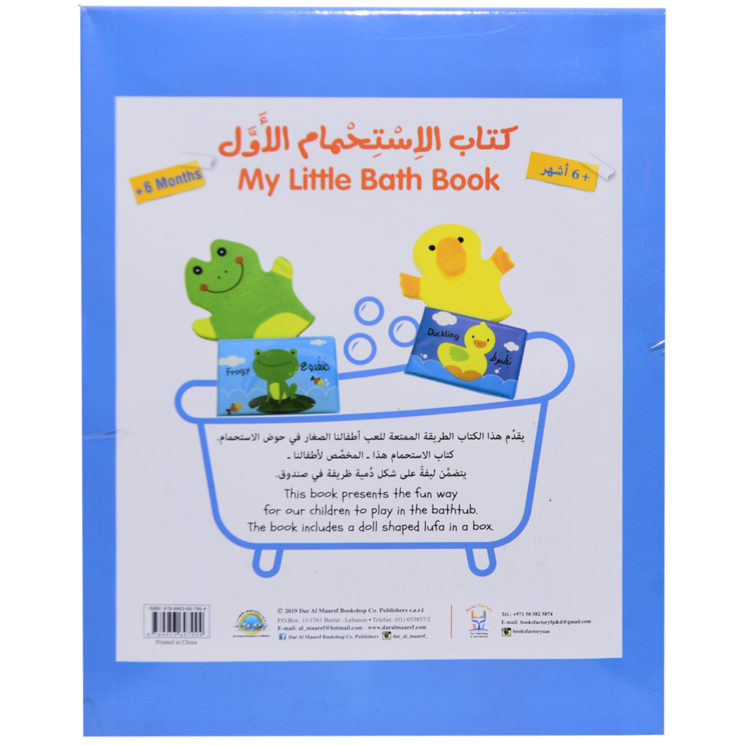 كتاب الاستحمام الأول - بطبوط