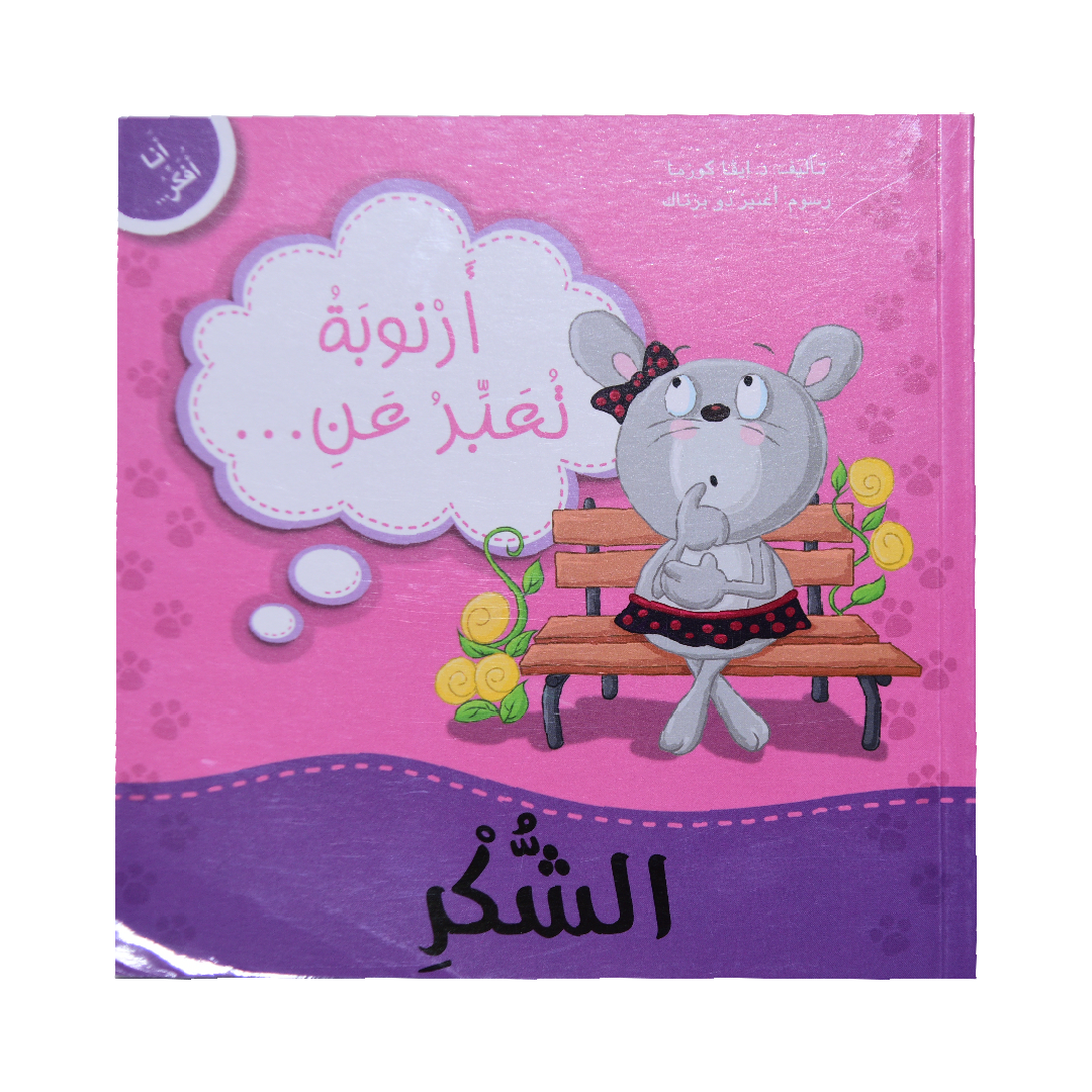 انا افكر أرنوبة تعبر عن الشكر