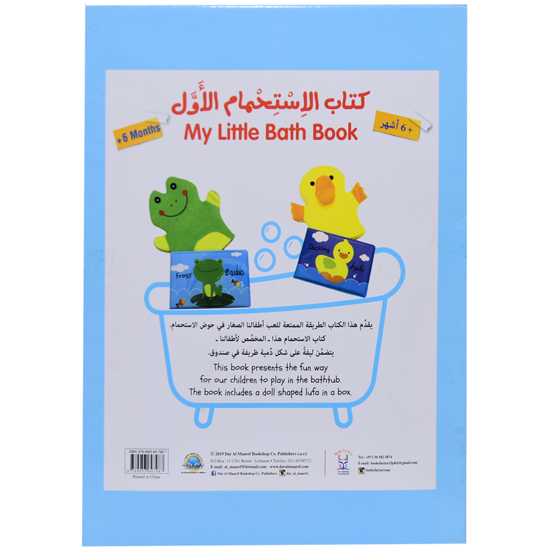 كتاب الاستحمام الأول - ضفدع