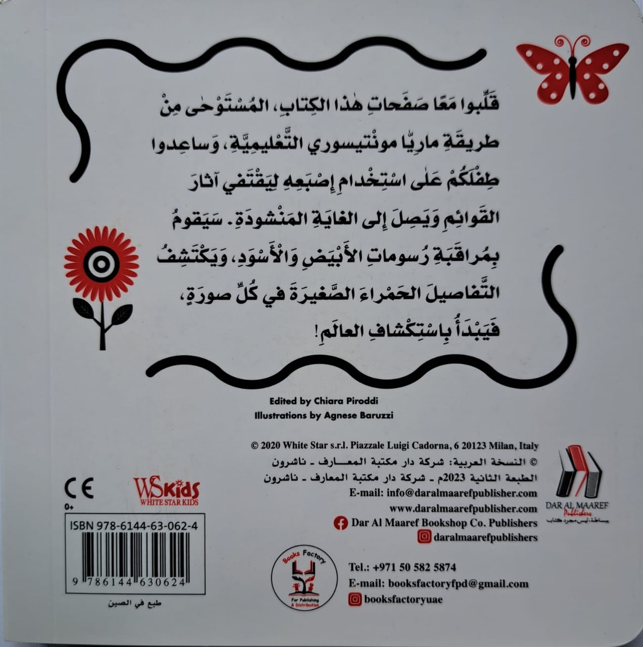 اتبعني - طفل مونتيسوري