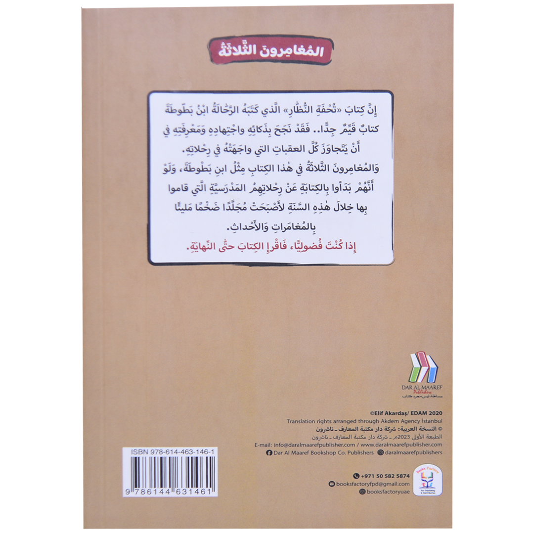 الرحلات المدرسية