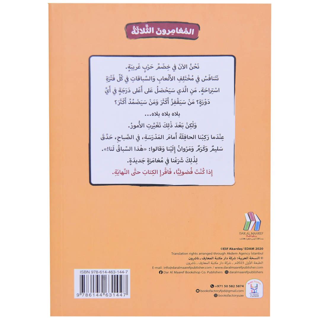 حروب الصف