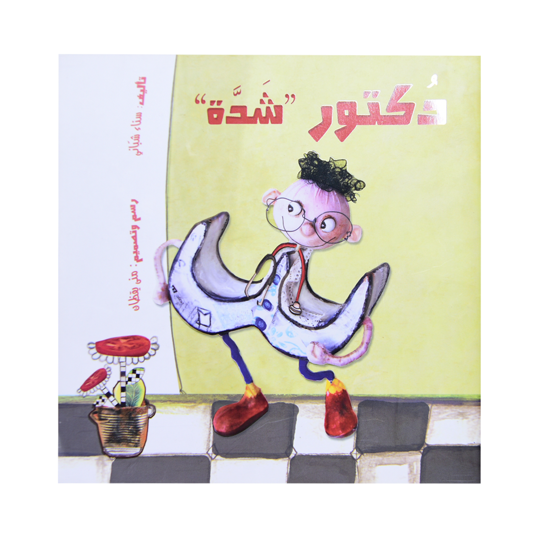 دكتور شدة سلسلة القواعد