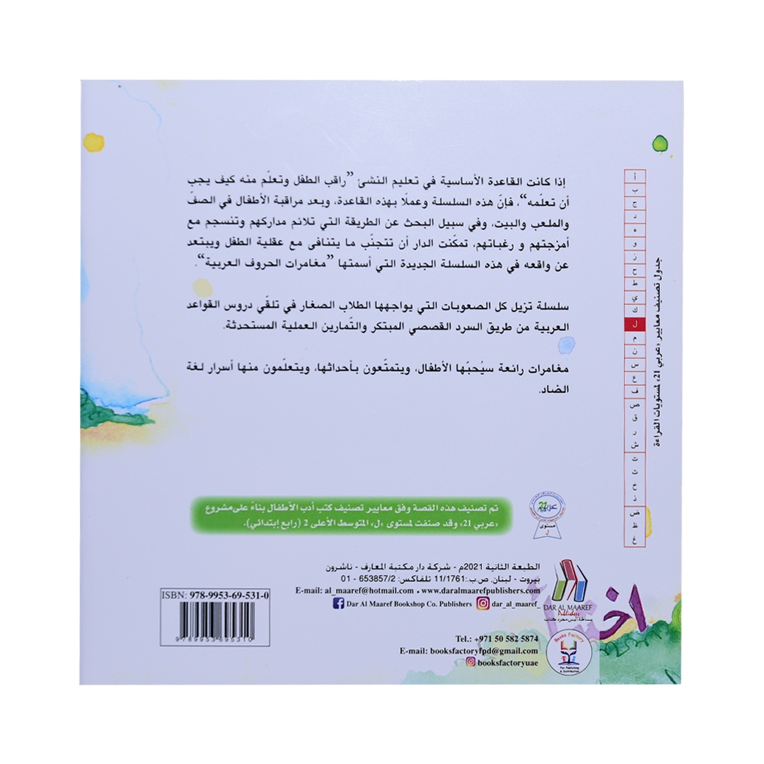 مغامرات في غابة القواعد الثالث الماضي والمضارع سلسلة القواعد