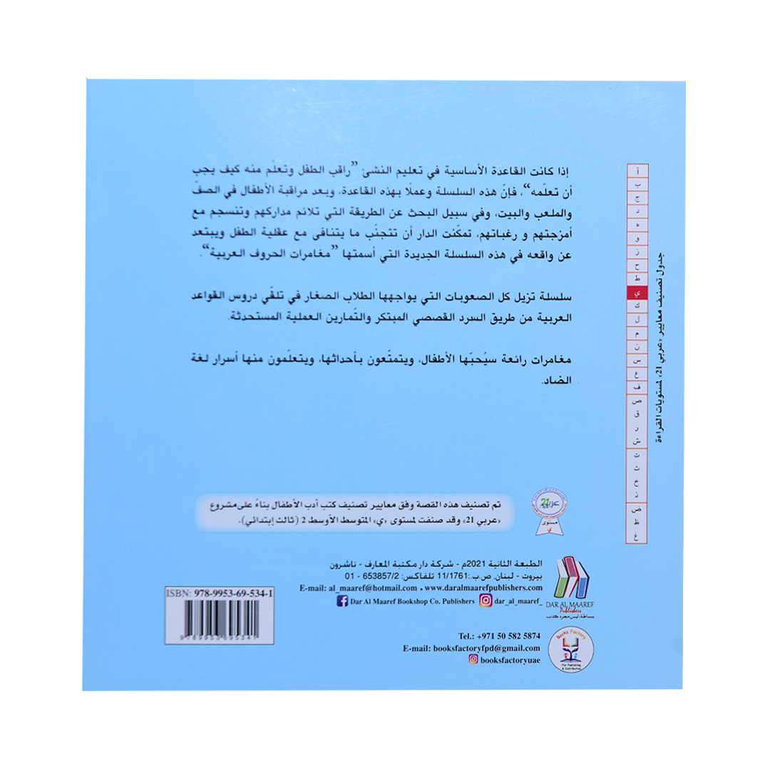 يوم القواعد العربية سلسلة القواعد