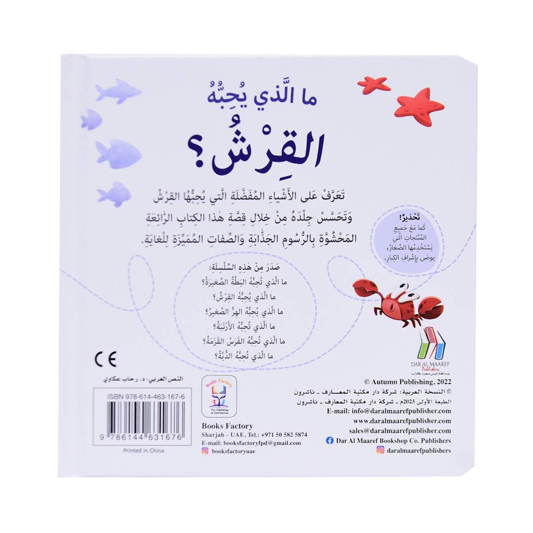 أتعلم بحاسة اللمس - ما الذي يحبه القرش