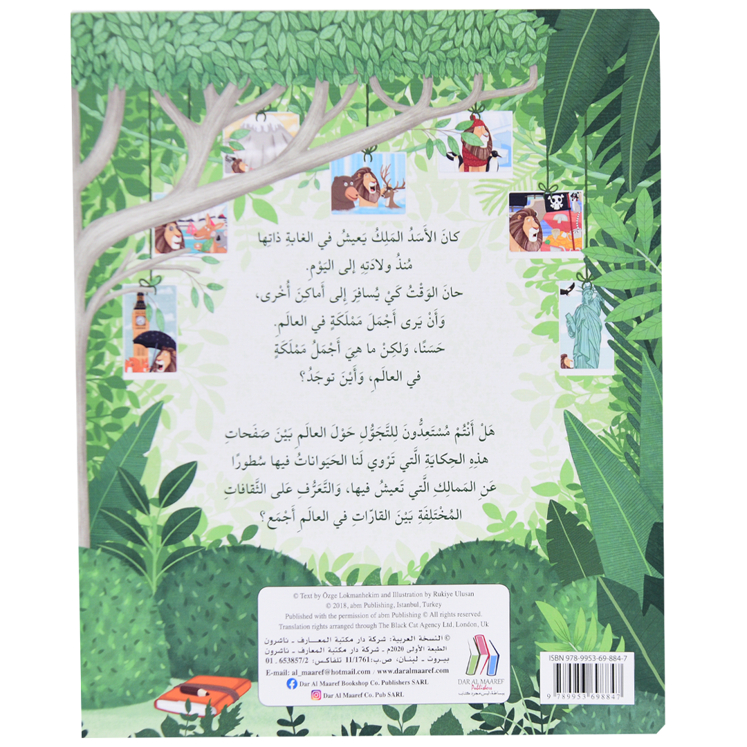 أجمل مملكة في العالم