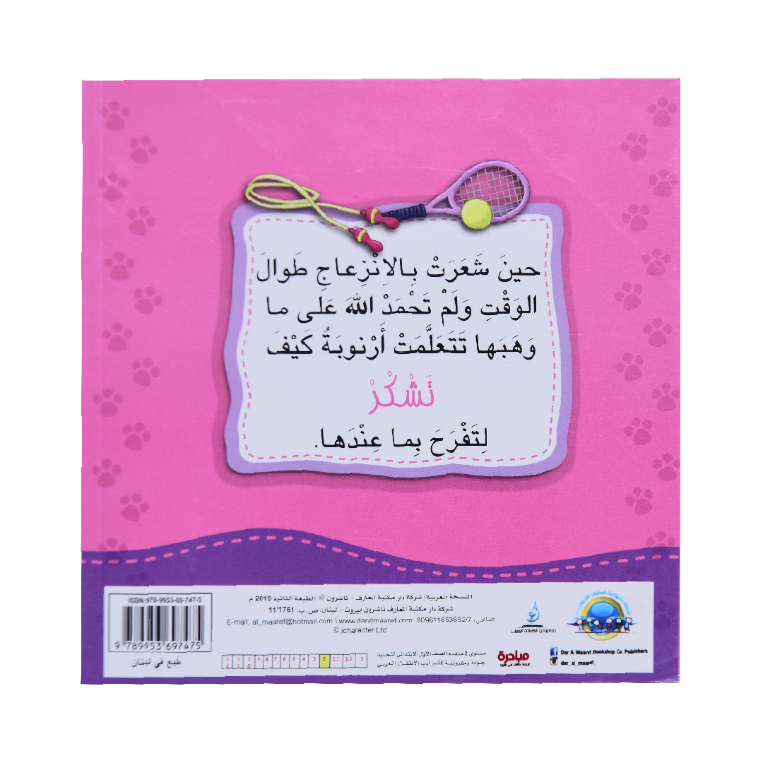 انا افكر أرنوبة تعبر عن الشكر