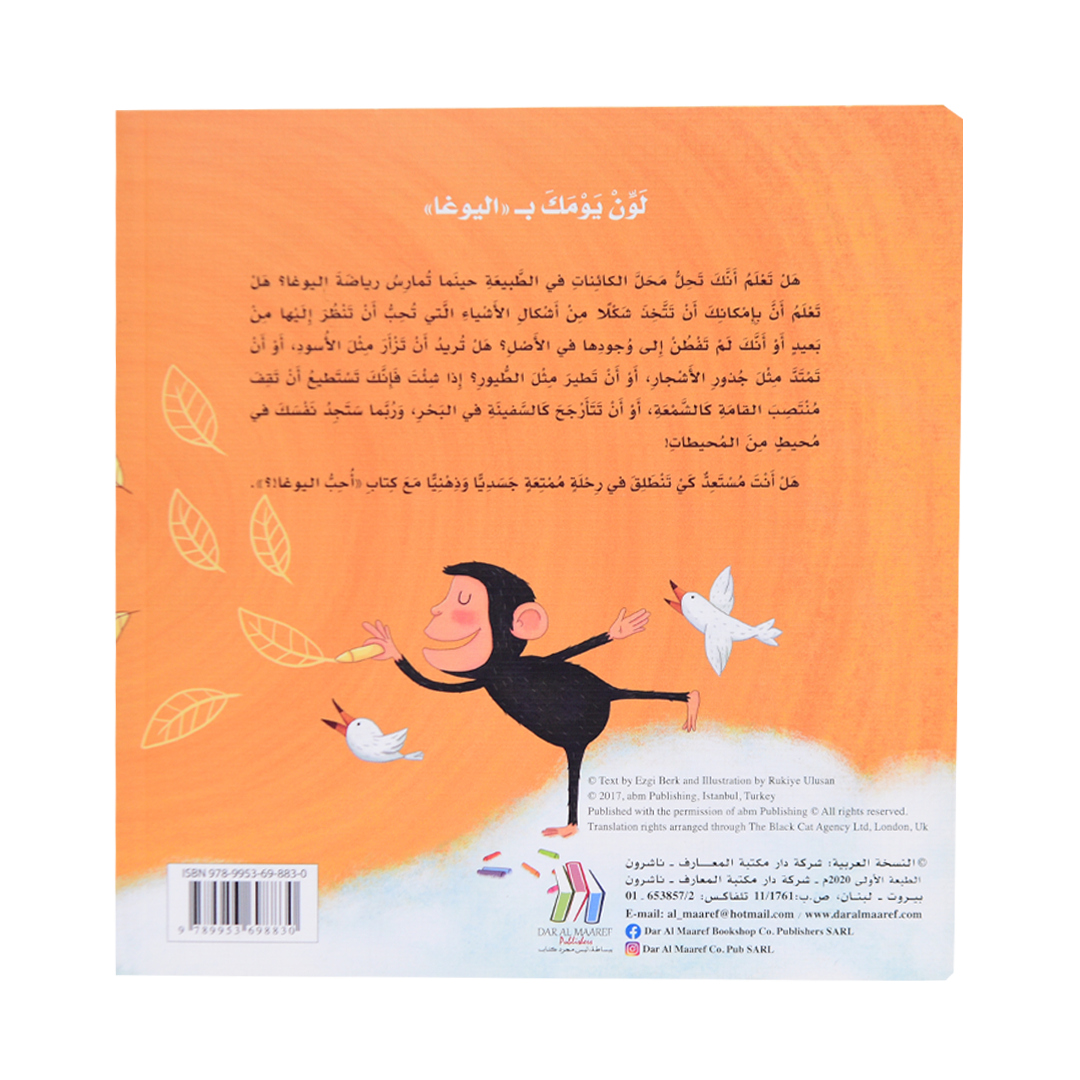 أحبُ اليوغا