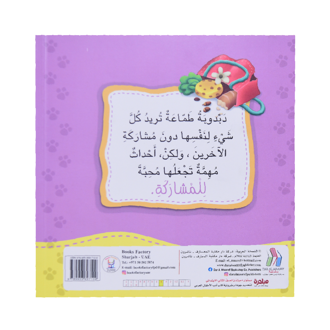 انا افكر دبدوبة تحب المشاركة