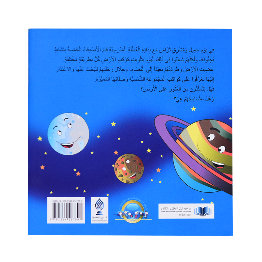 عندما تغضب الأرض