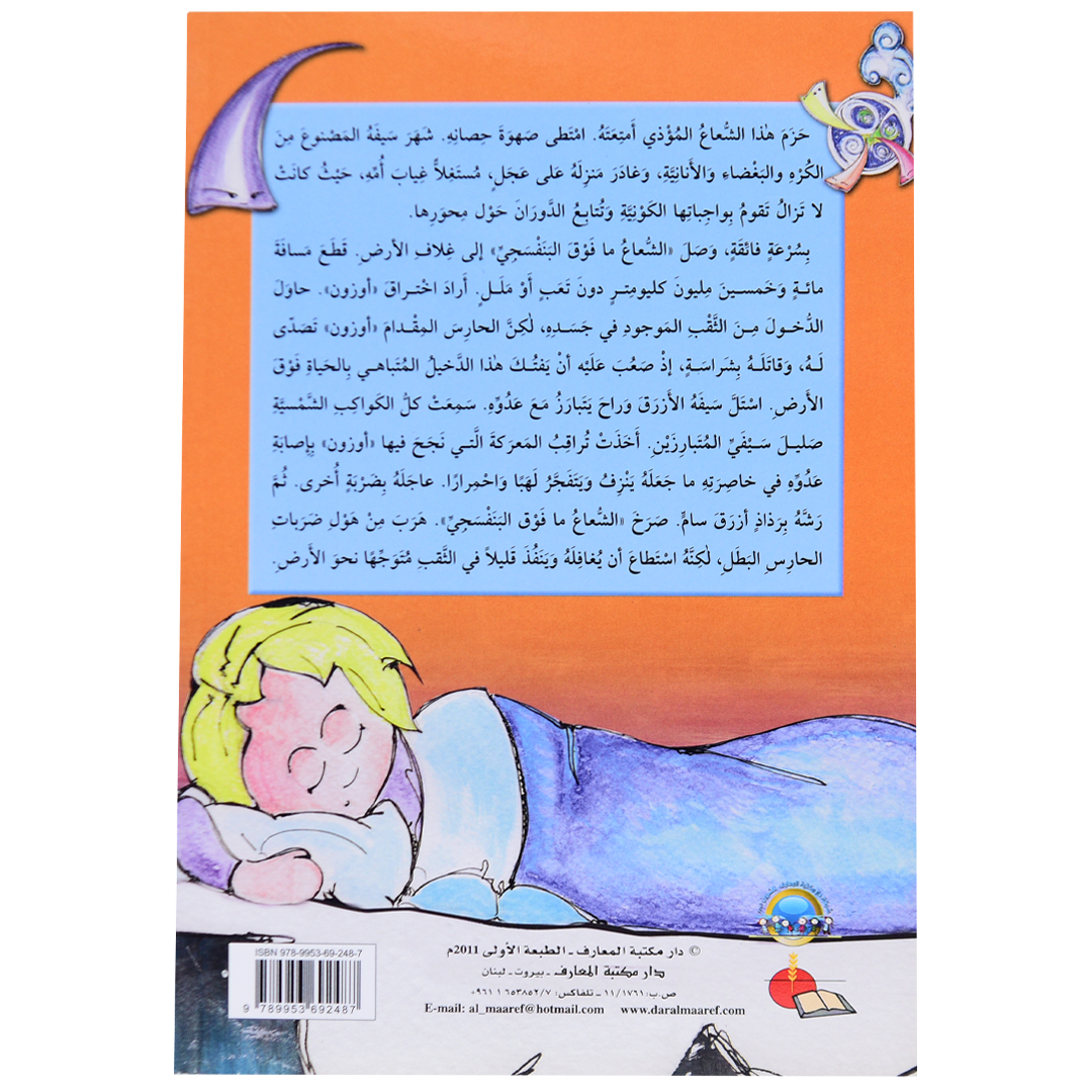 سلسلة احب البيئة: الحارس اوزون