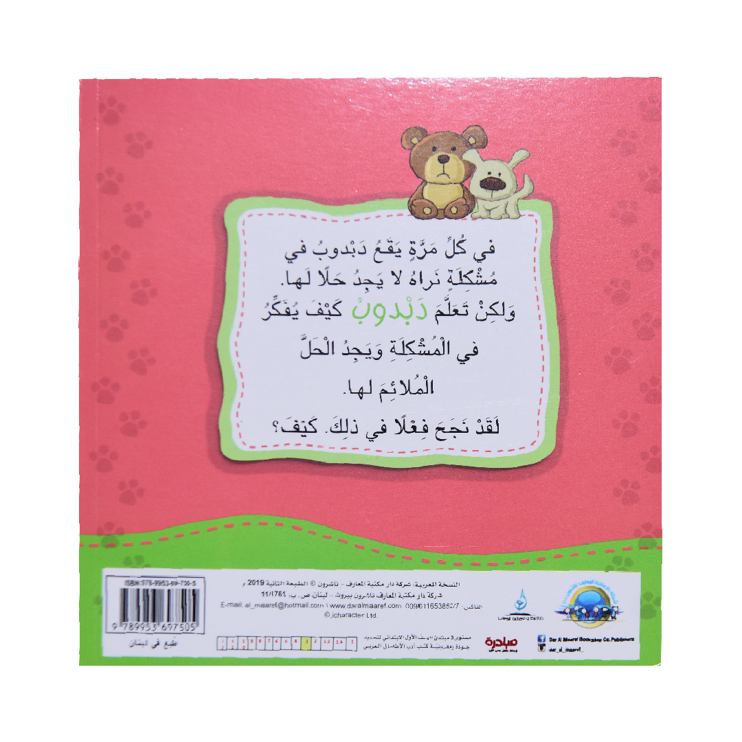 انا افكر دبدوب يفكر وحده بحل المشكلات