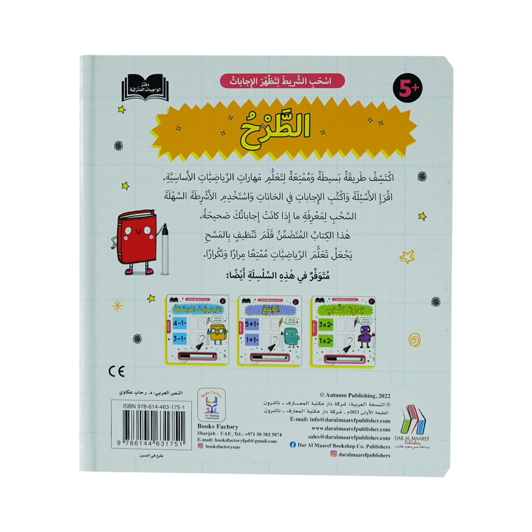 اسحب الشريط لتظهر الإجابات - الطرح