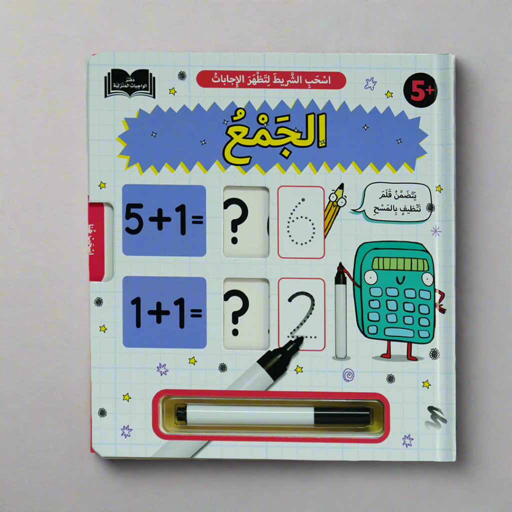 اسحب الشريط لتظهر الإجابات - الجمع