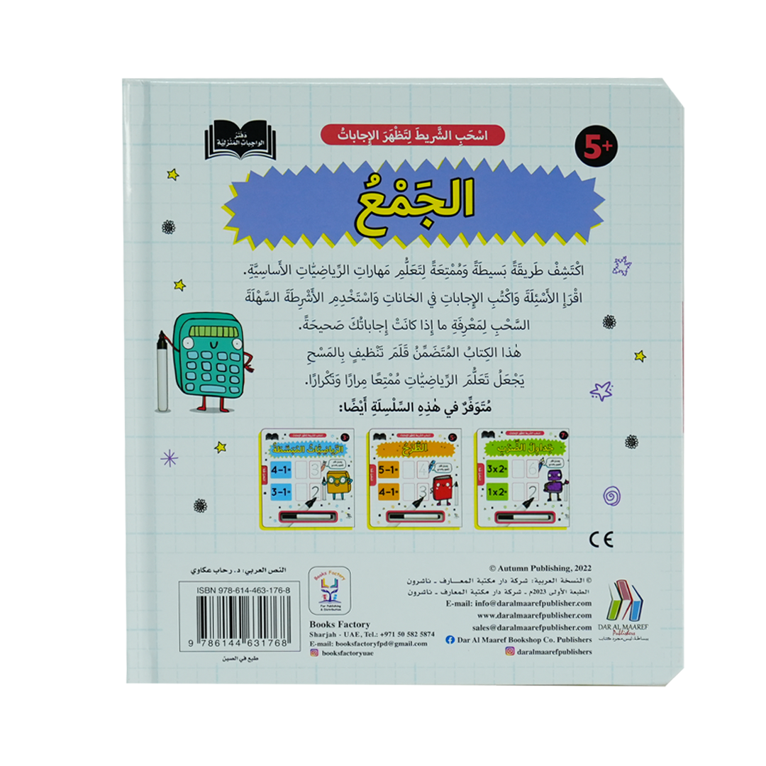 اسحب الشريط لتظهر الإجابات - الجمع