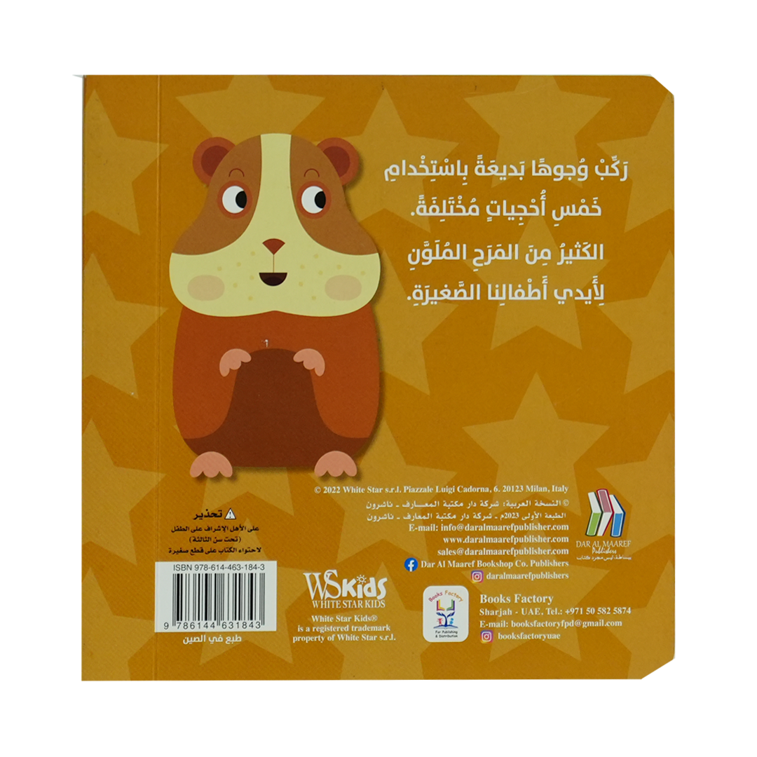 وجوه الحيوانات الاليفة - سلسلة كتاب بازل ع/أ