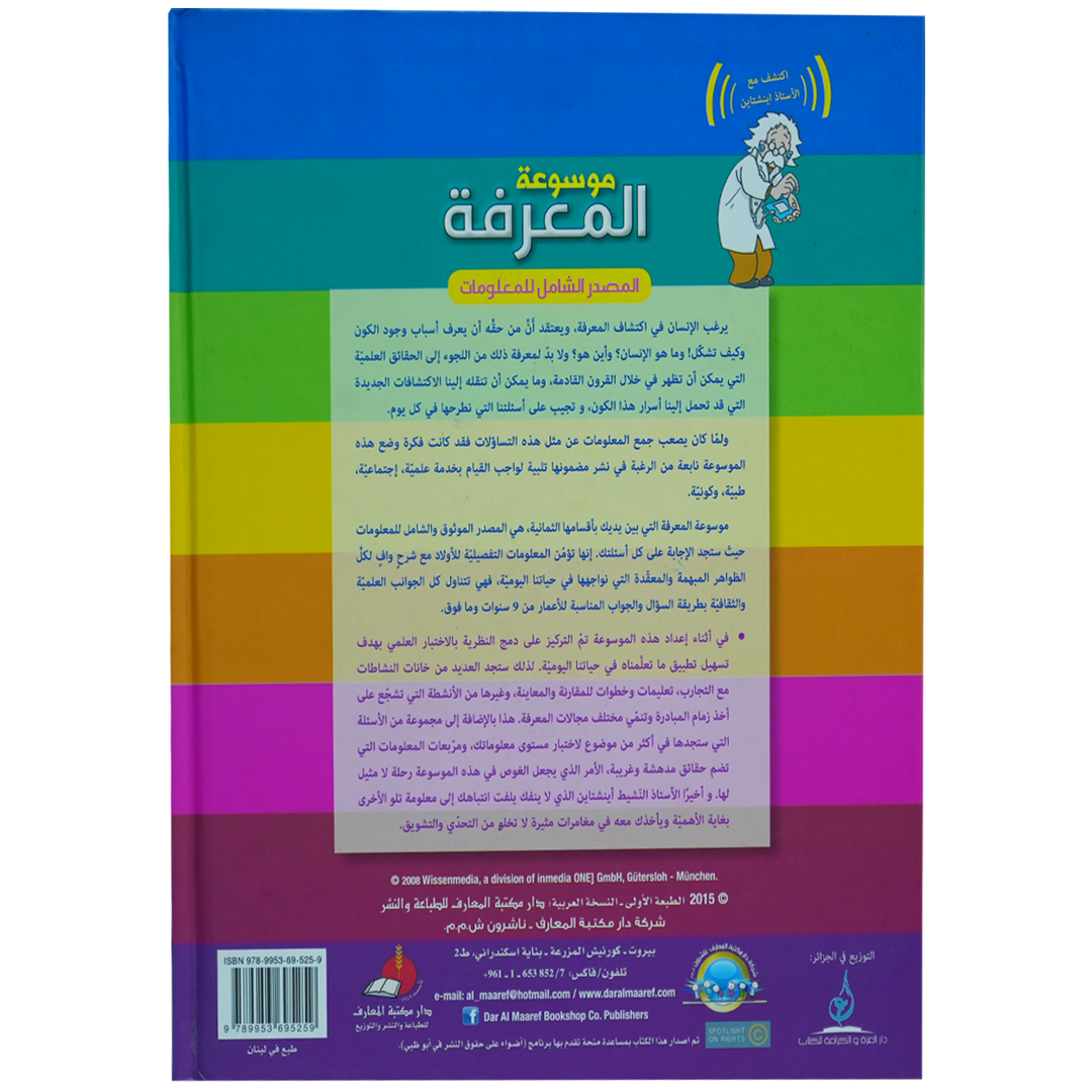 موسوعة المعرفة المصدر الشامل للمعلومات مجلد