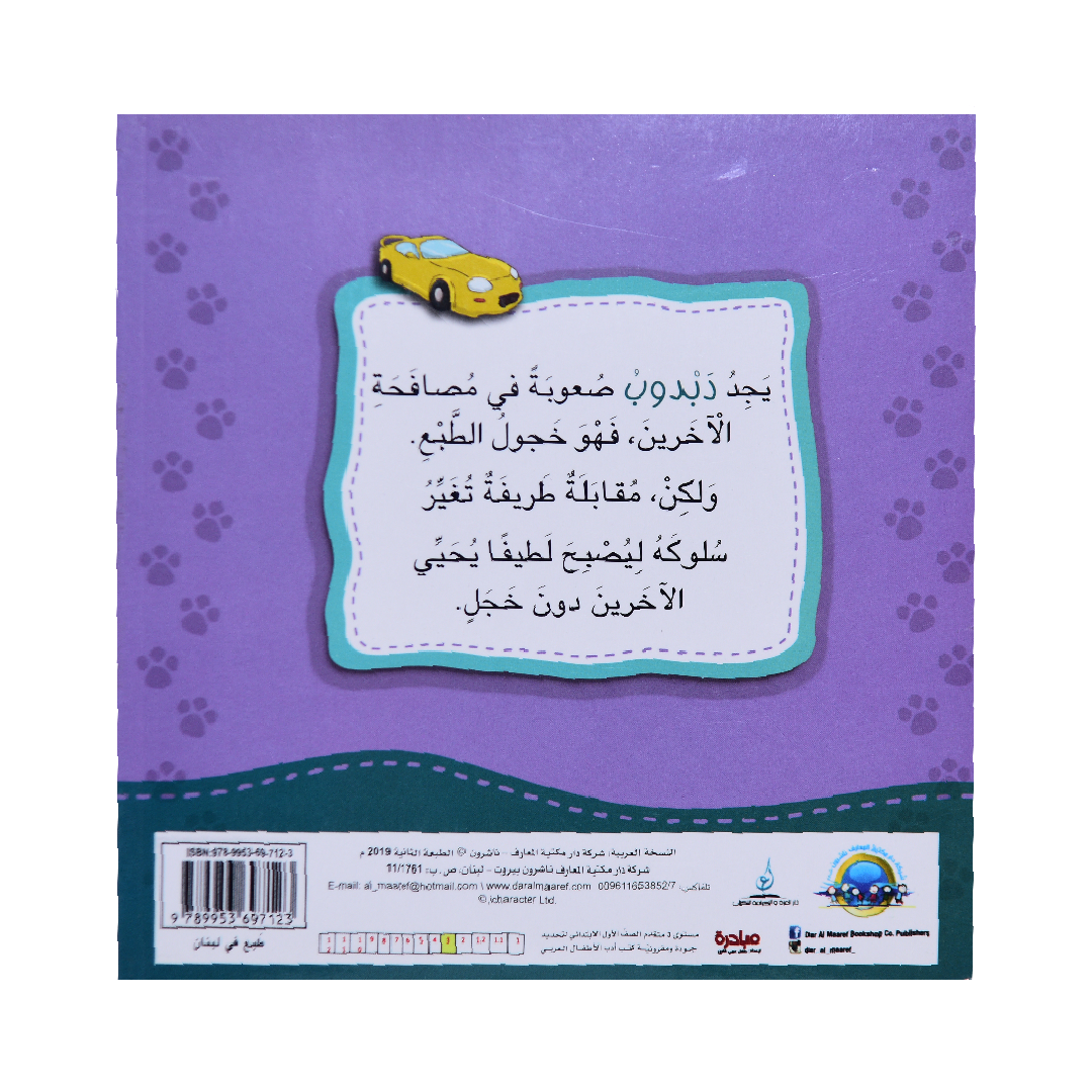 انا افكر دبدوب يشعر بالخجل