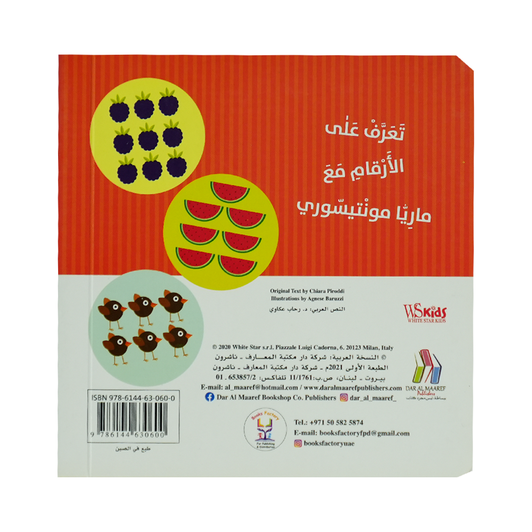كتابي الاول في التعرف على الارقم - مونتيسوري