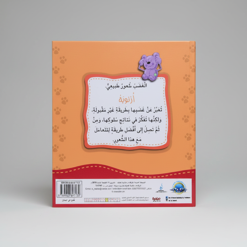 انا افكر أرنوبة تسيطر على الغضب
